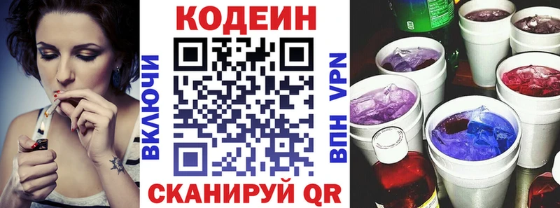 Кодеин напиток Lean (лин)  закладка  сайты даркнета Telegram  Гвардейск 